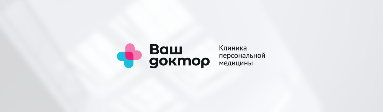 Клиника Ваш доктор