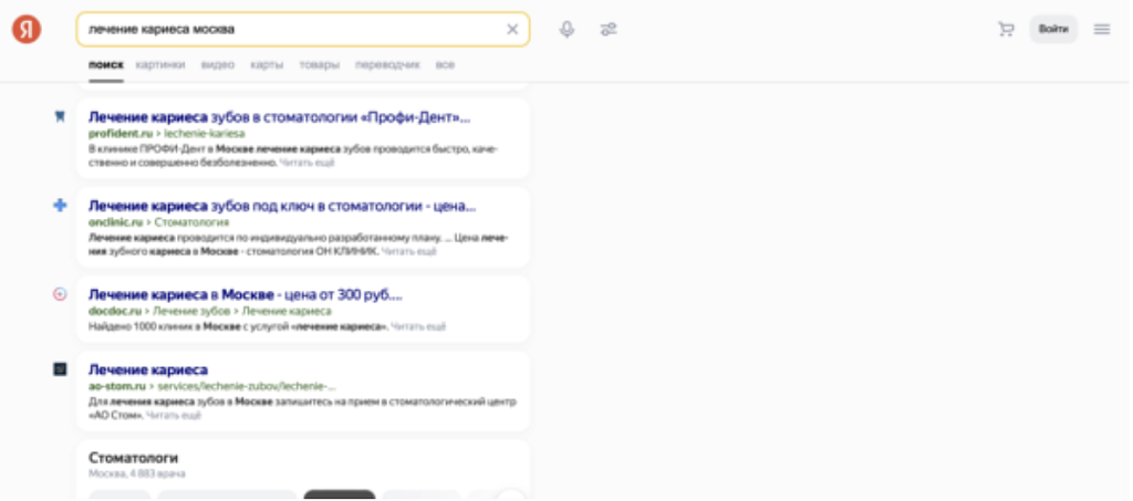 Как выглядит поисковая выдача